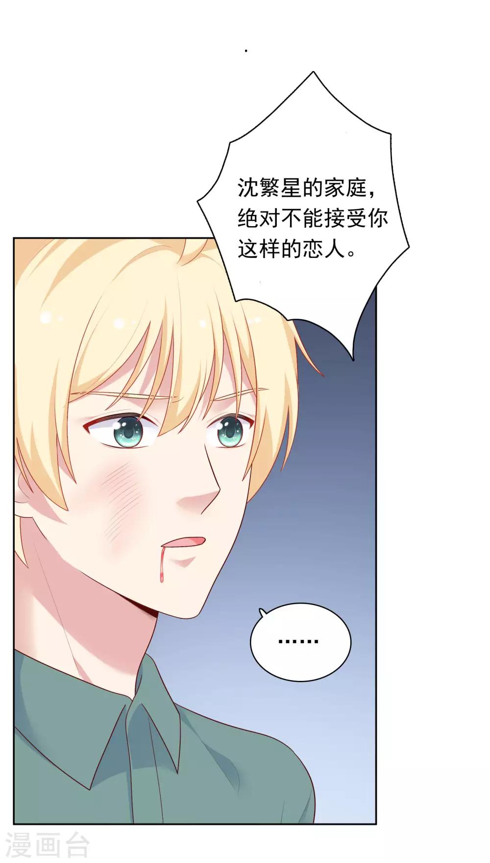 第80话 慕白被黑-第83话