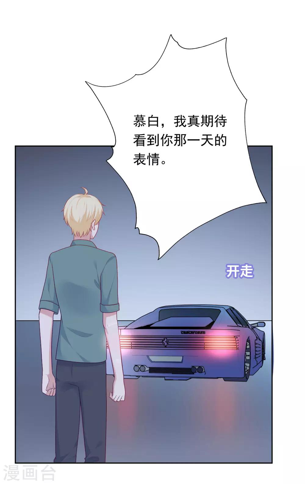 第80话 慕白被黑-第83话