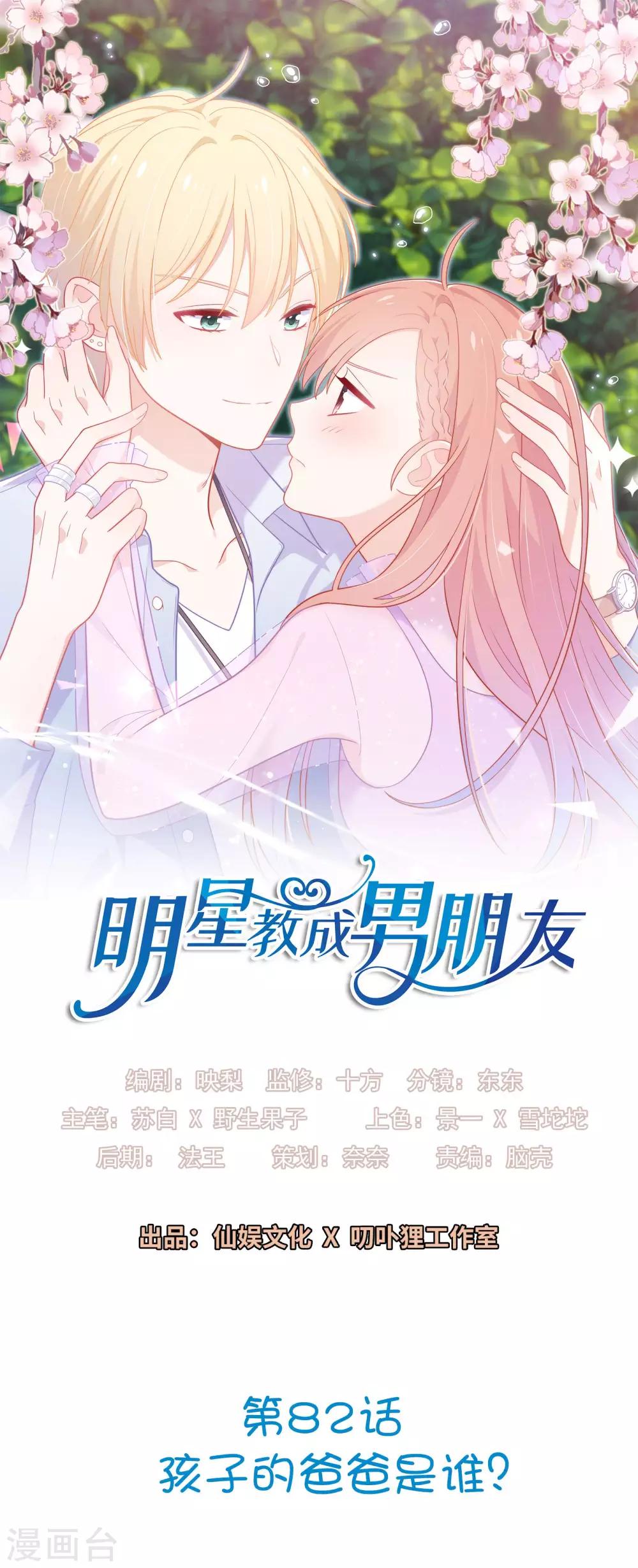 第82话 孩子的爸爸是谁？-第85话