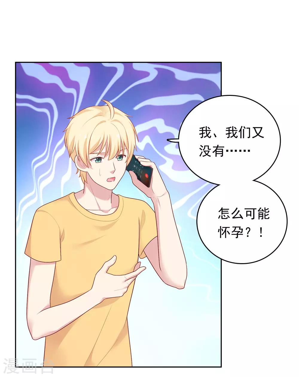 第82话 孩子的爸爸是谁？-第85话