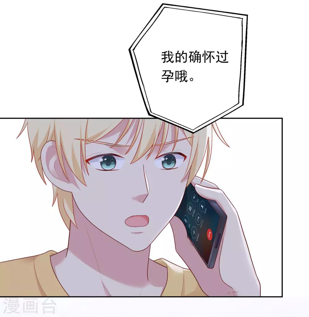 第82话 孩子的爸爸是谁？-第85话
