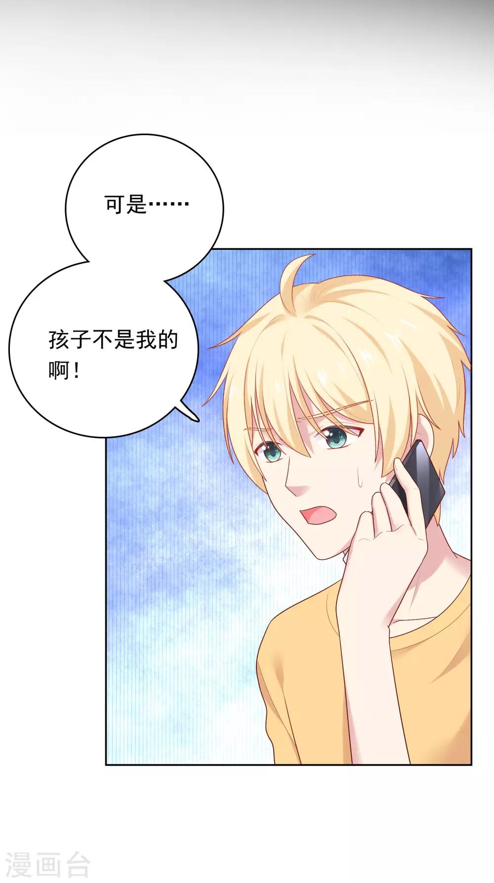 第82话 孩子的爸爸是谁？-第85话