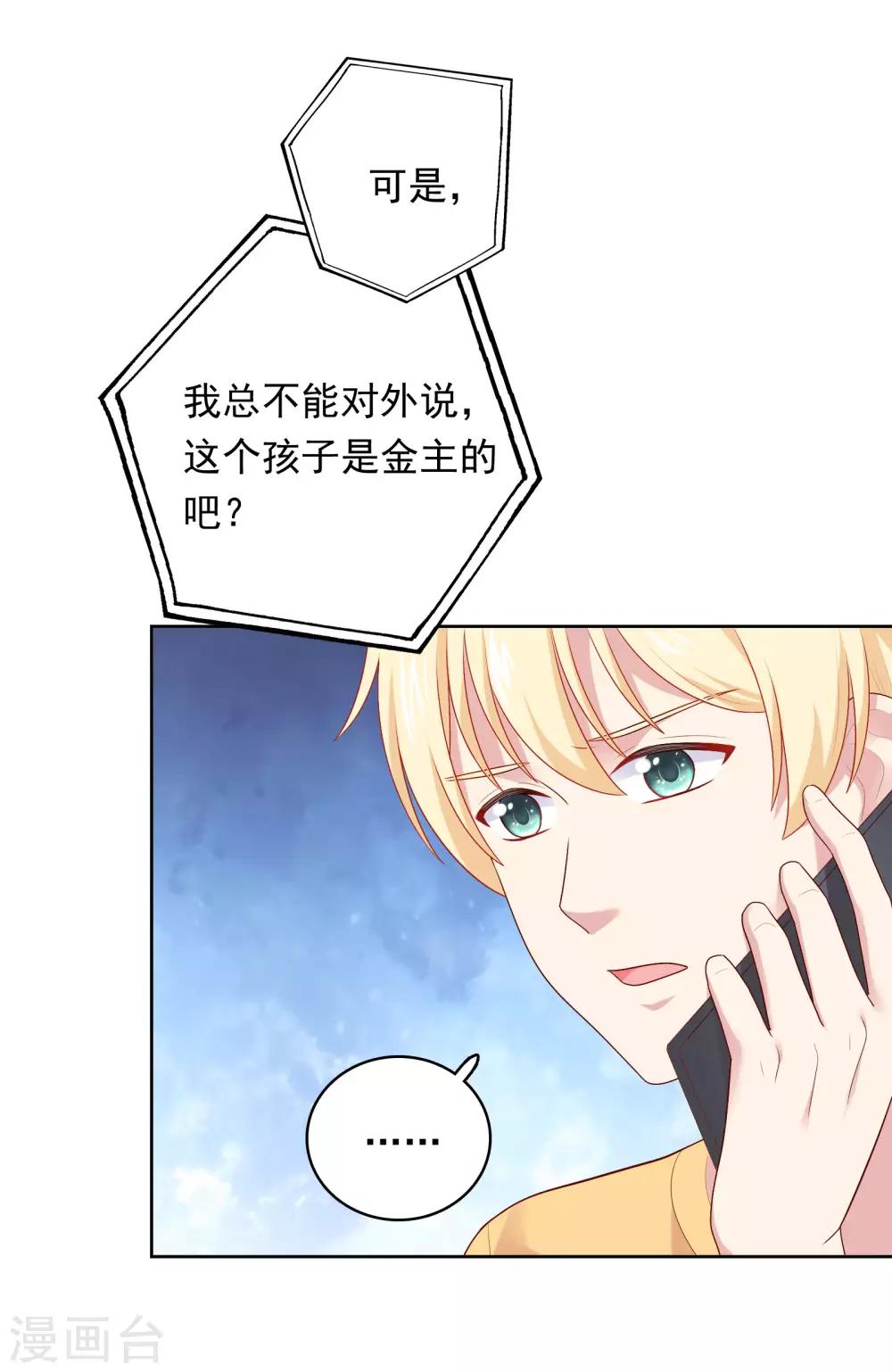 第82话 孩子的爸爸是谁？-第85话