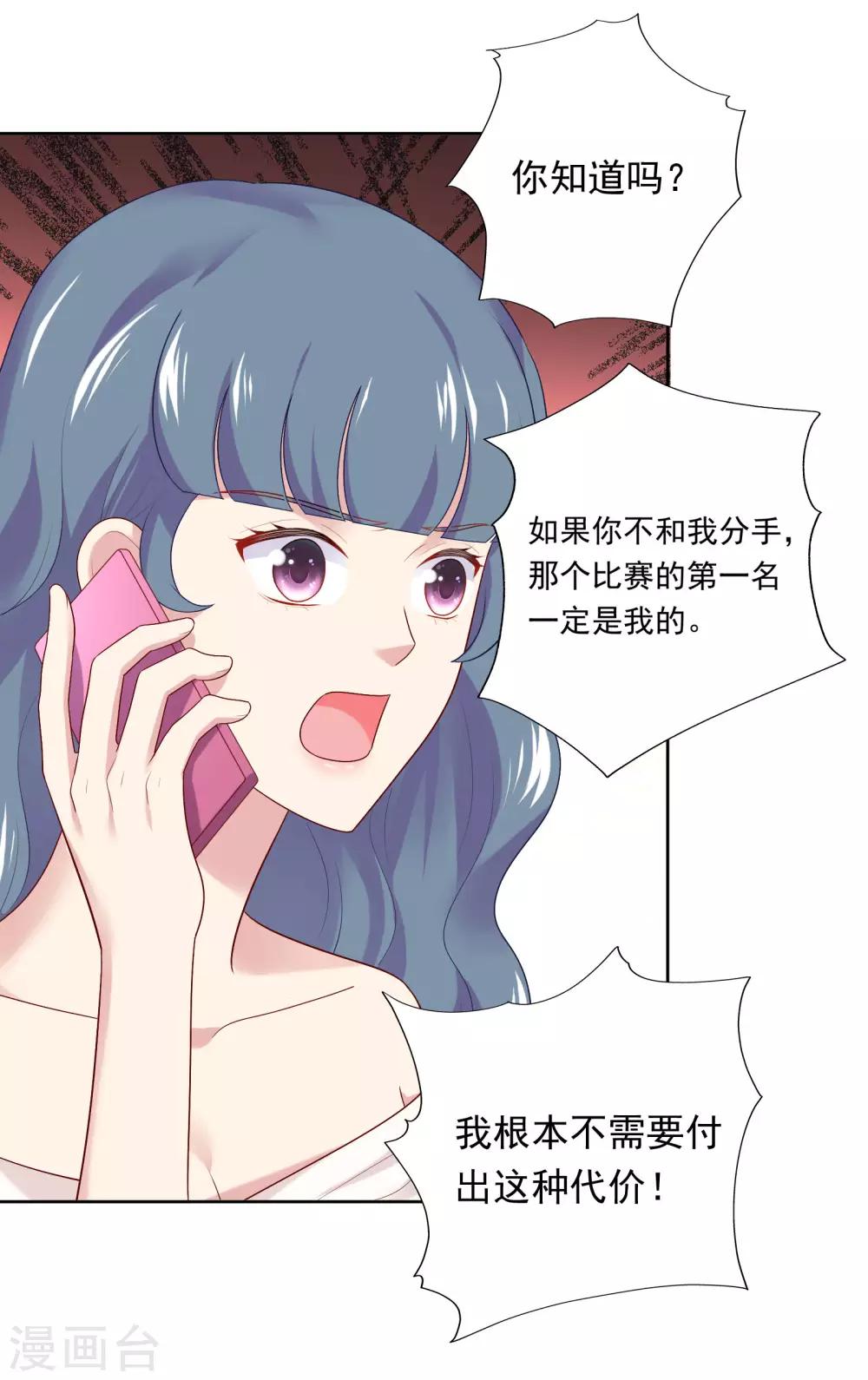 第82话 孩子的爸爸是谁？-第85话