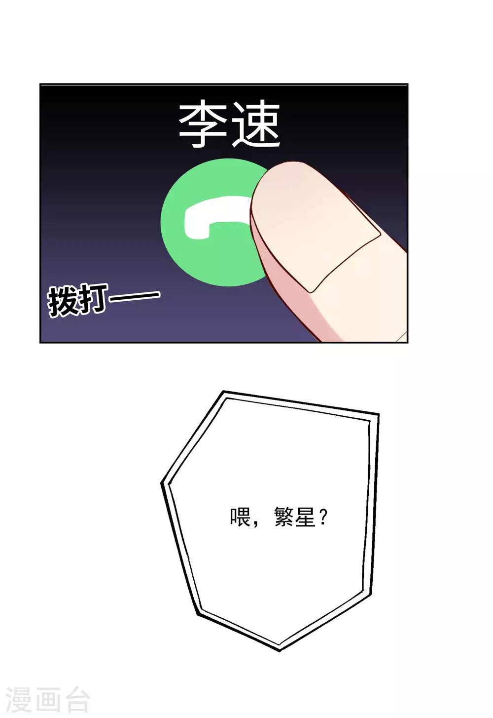 第82话 孩子的爸爸是谁？-第85话