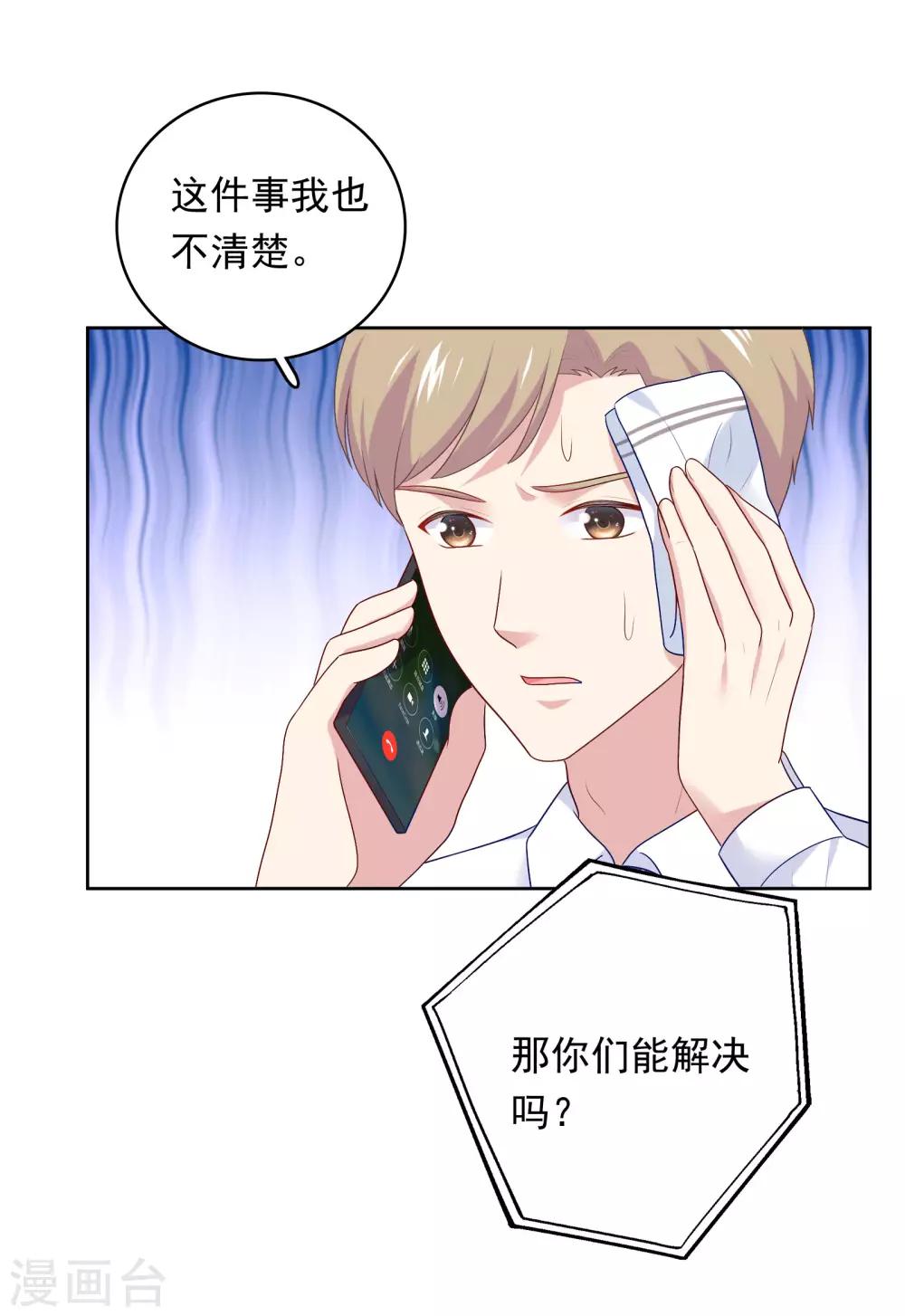 第82话 孩子的爸爸是谁？-第85话