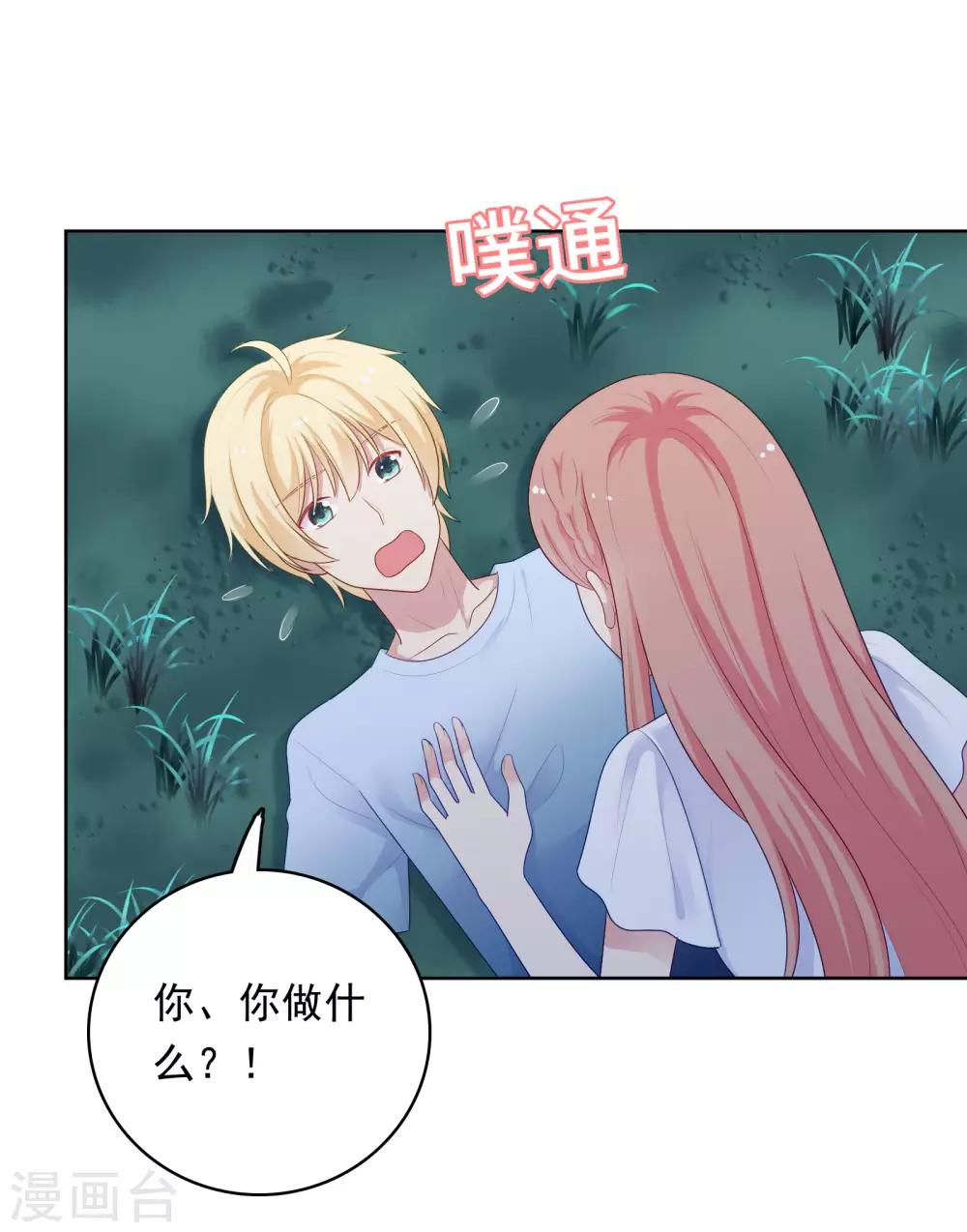 第90话 喜欢你的全部-第93话
