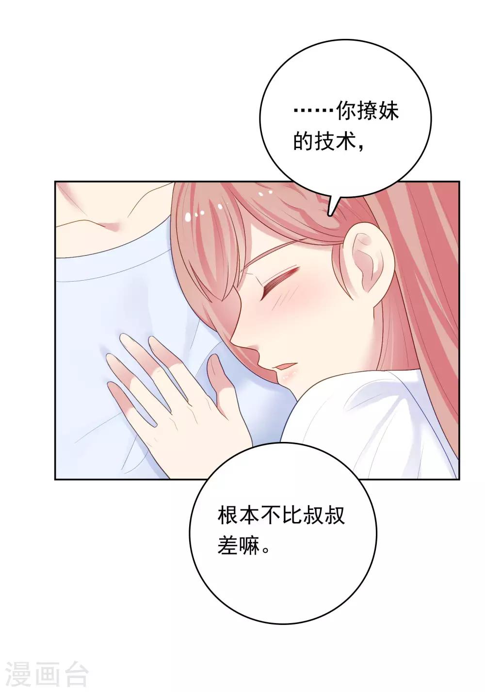 第90话 喜欢你的全部-第93话