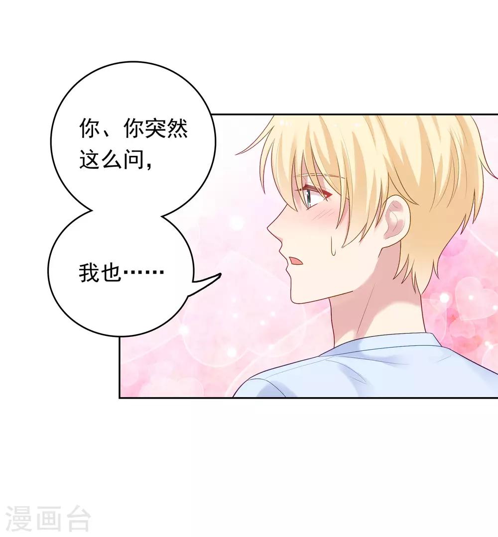 第90话 喜欢你的全部-第93话