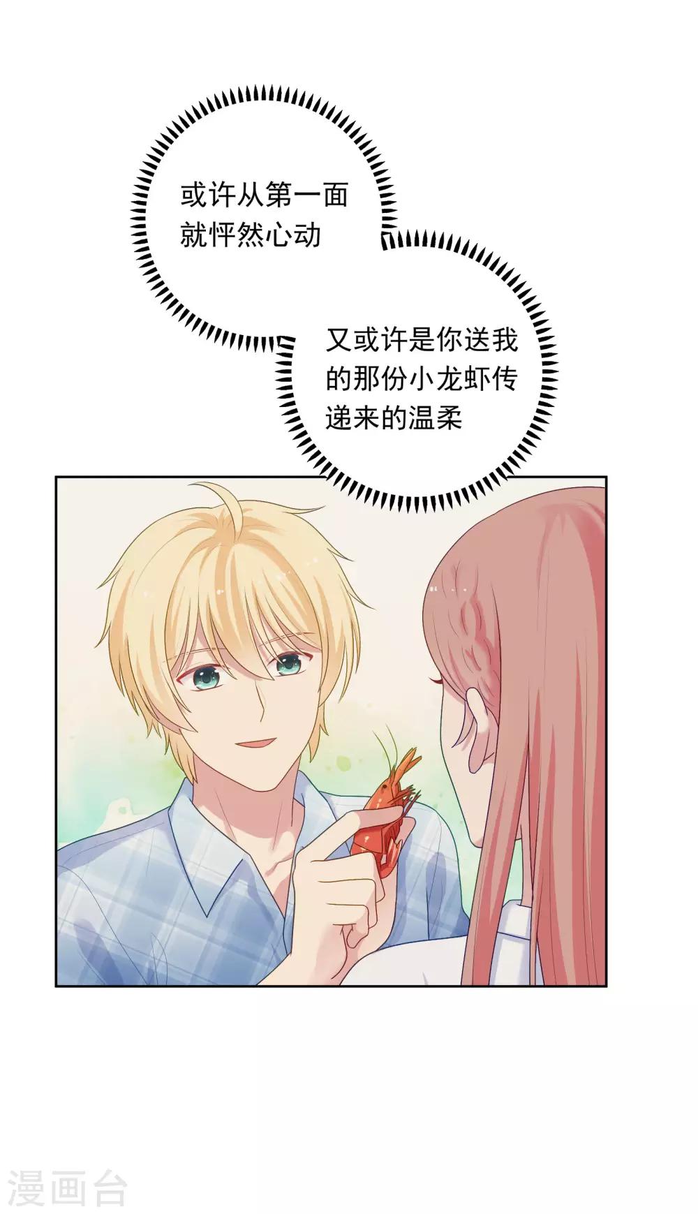 第90话 喜欢你的全部-第93话