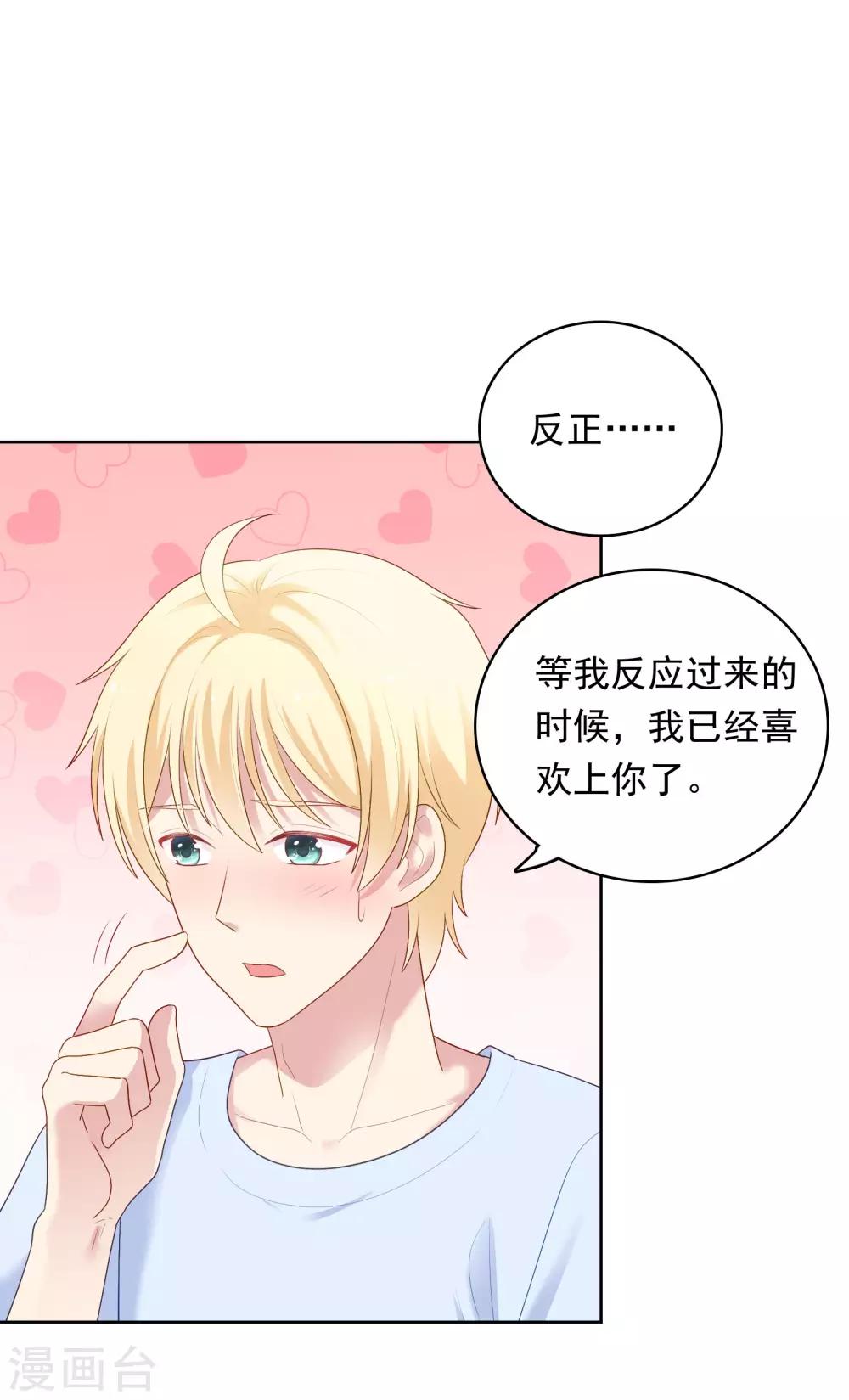 第90话 喜欢你的全部-第93话