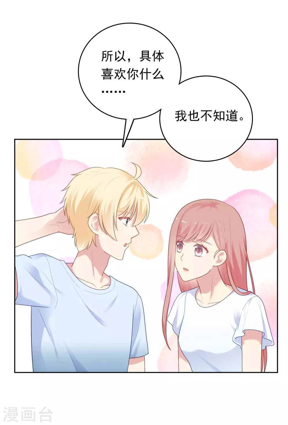 第90话 喜欢你的全部-第93话