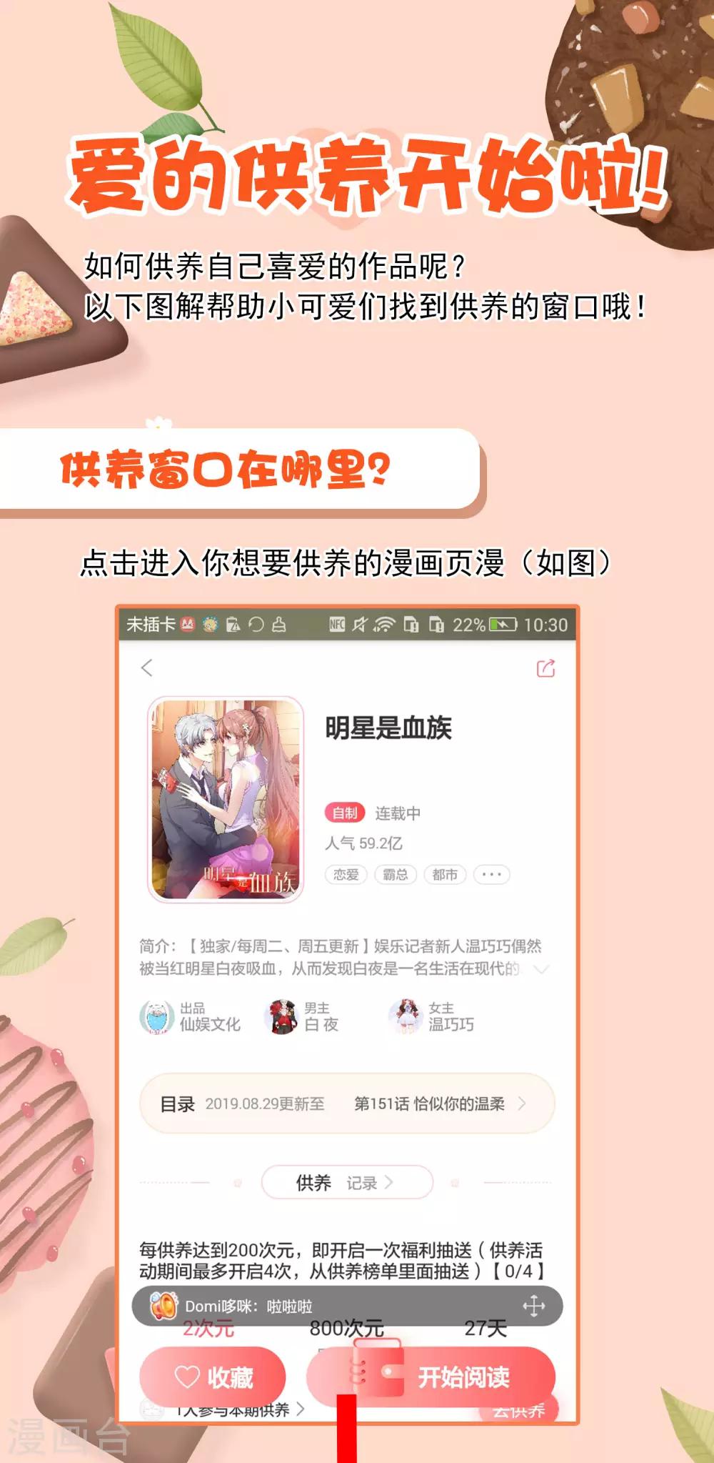供养活动 敢催就敢更-第97话