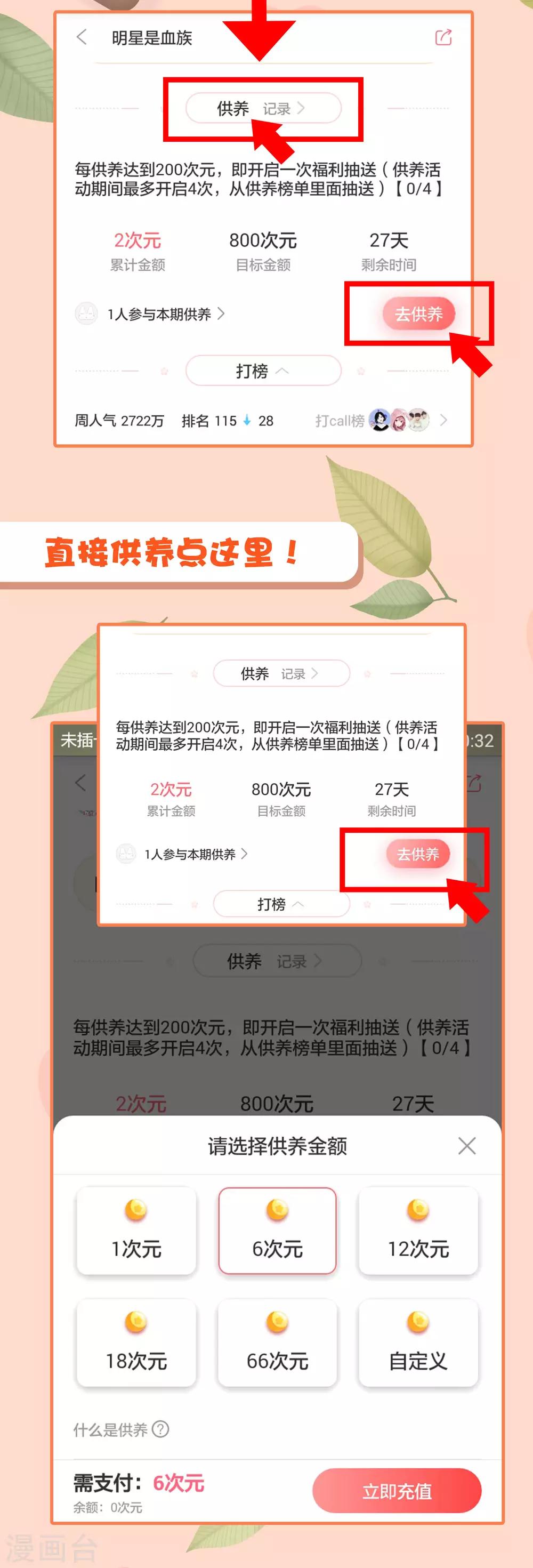 供养活动 敢催就敢更-第97话