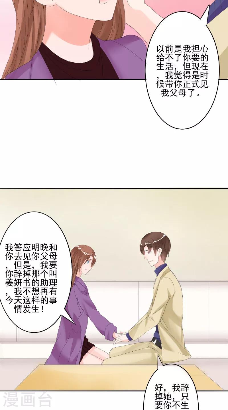 第25话 撞破-第25话