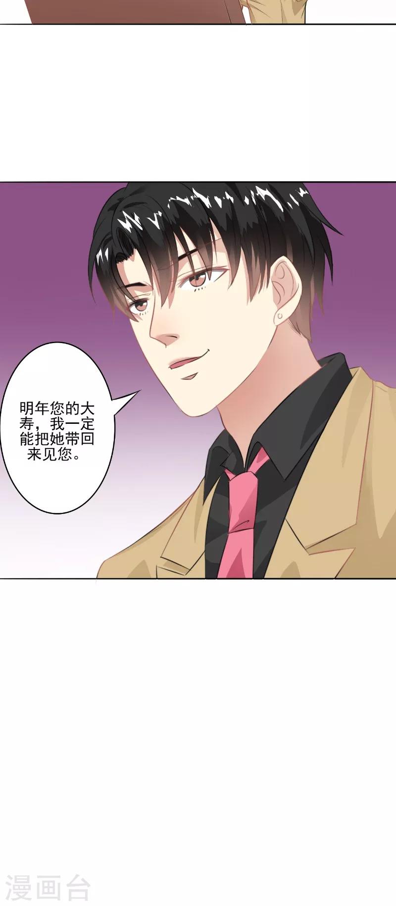 第25话 撞破-第25话