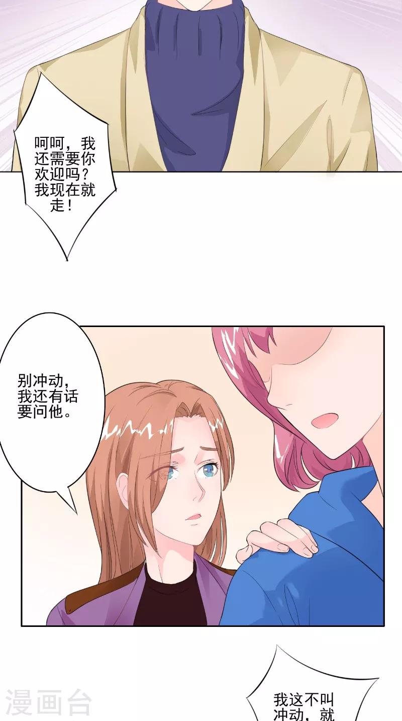 第25话 撞破-第25话