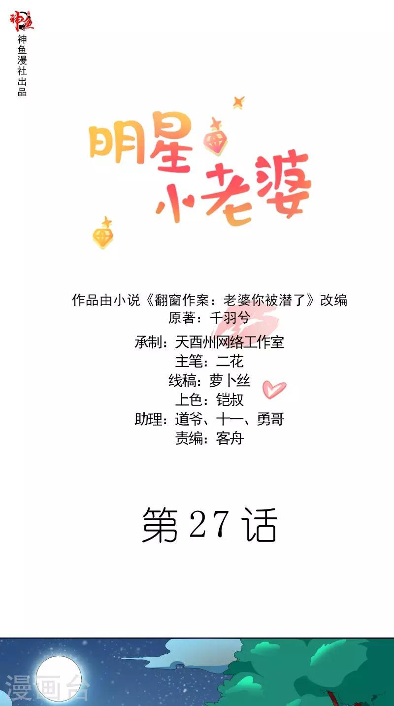 第27话 更合适的-第27话