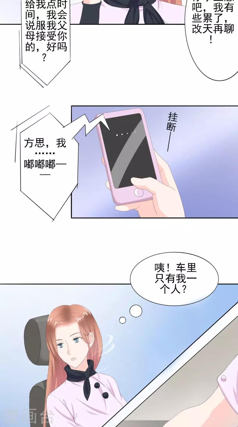 第27话 更合适的-第27话