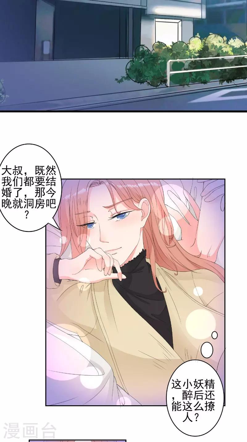 第31话 征婚-第31话