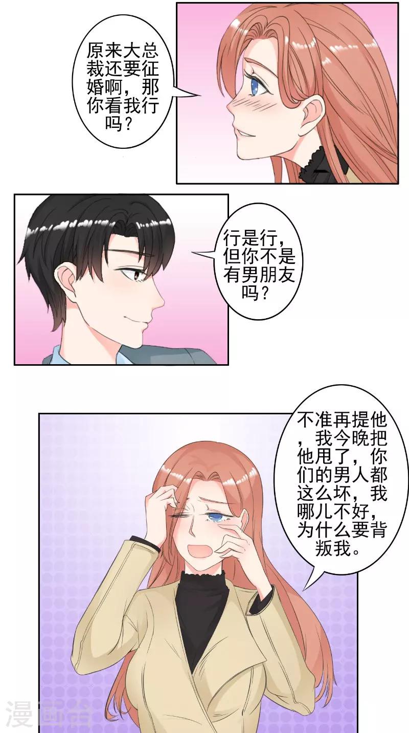 第31话 征婚-第31话