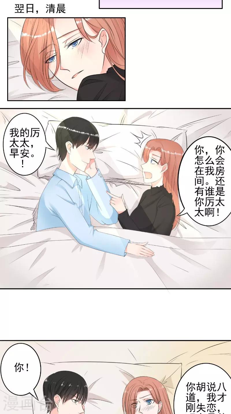 第31话 征婚-第31话