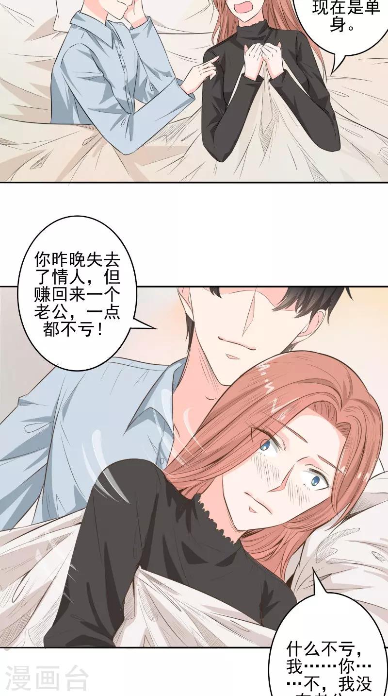 第31话 征婚-第31话