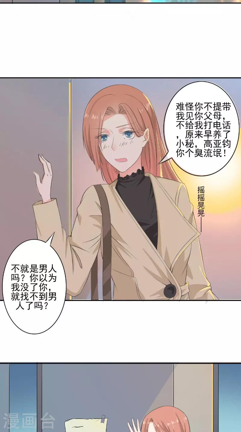 第31话 征婚-第31话