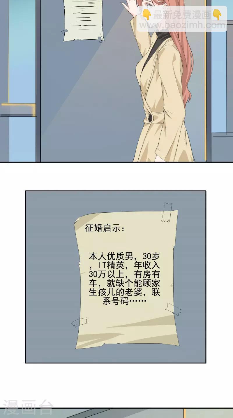 第31话 征婚-第31话