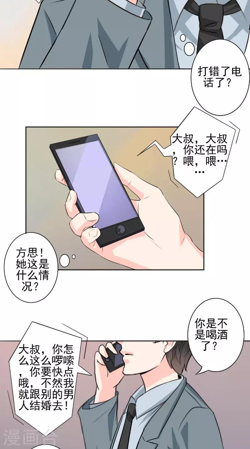 第31话 征婚-第31话
