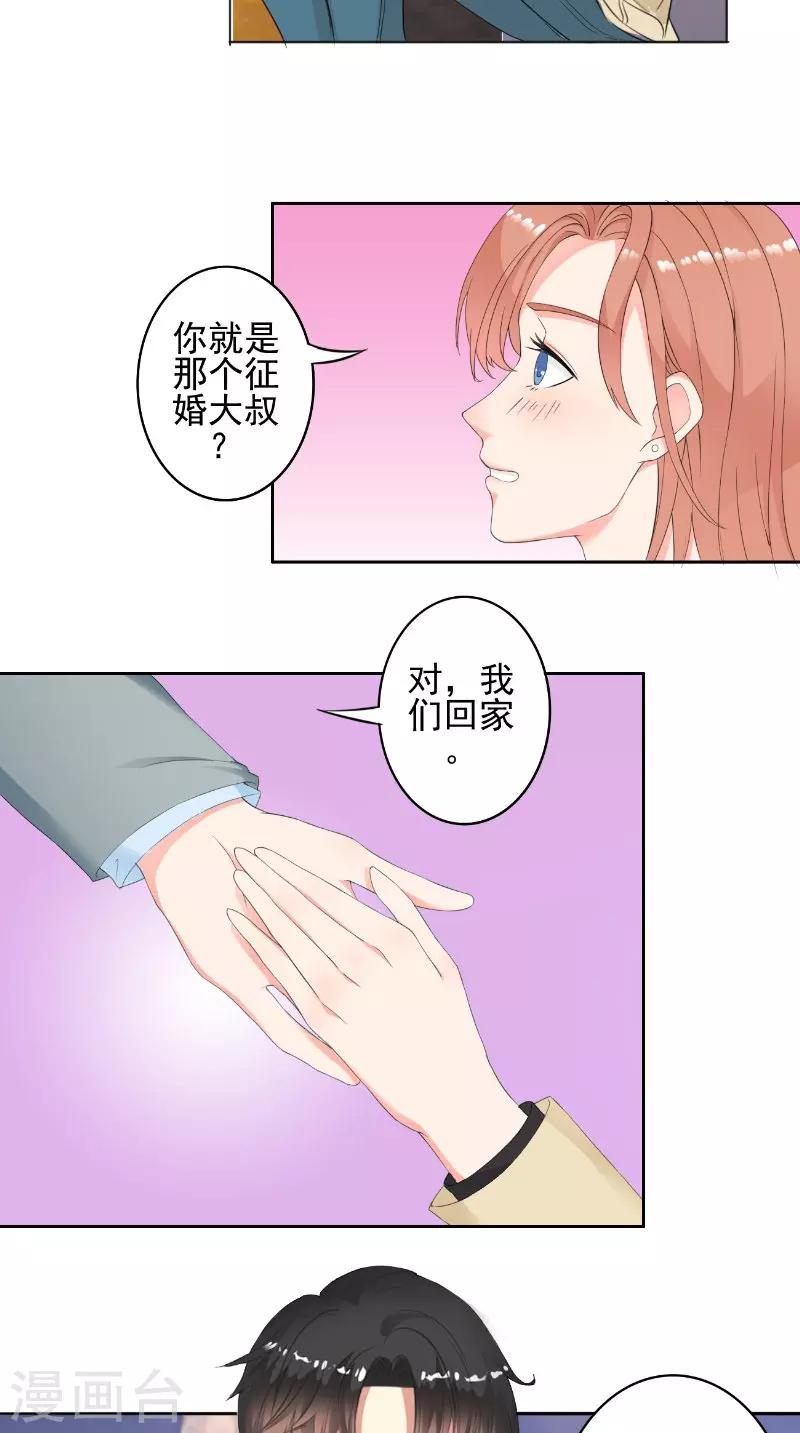 第31话 征婚-第31话