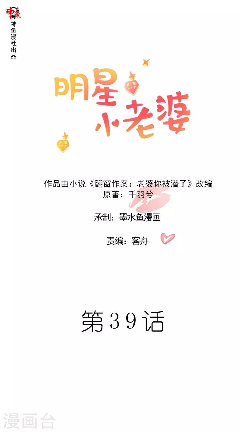 第39话 惊喜-第39话