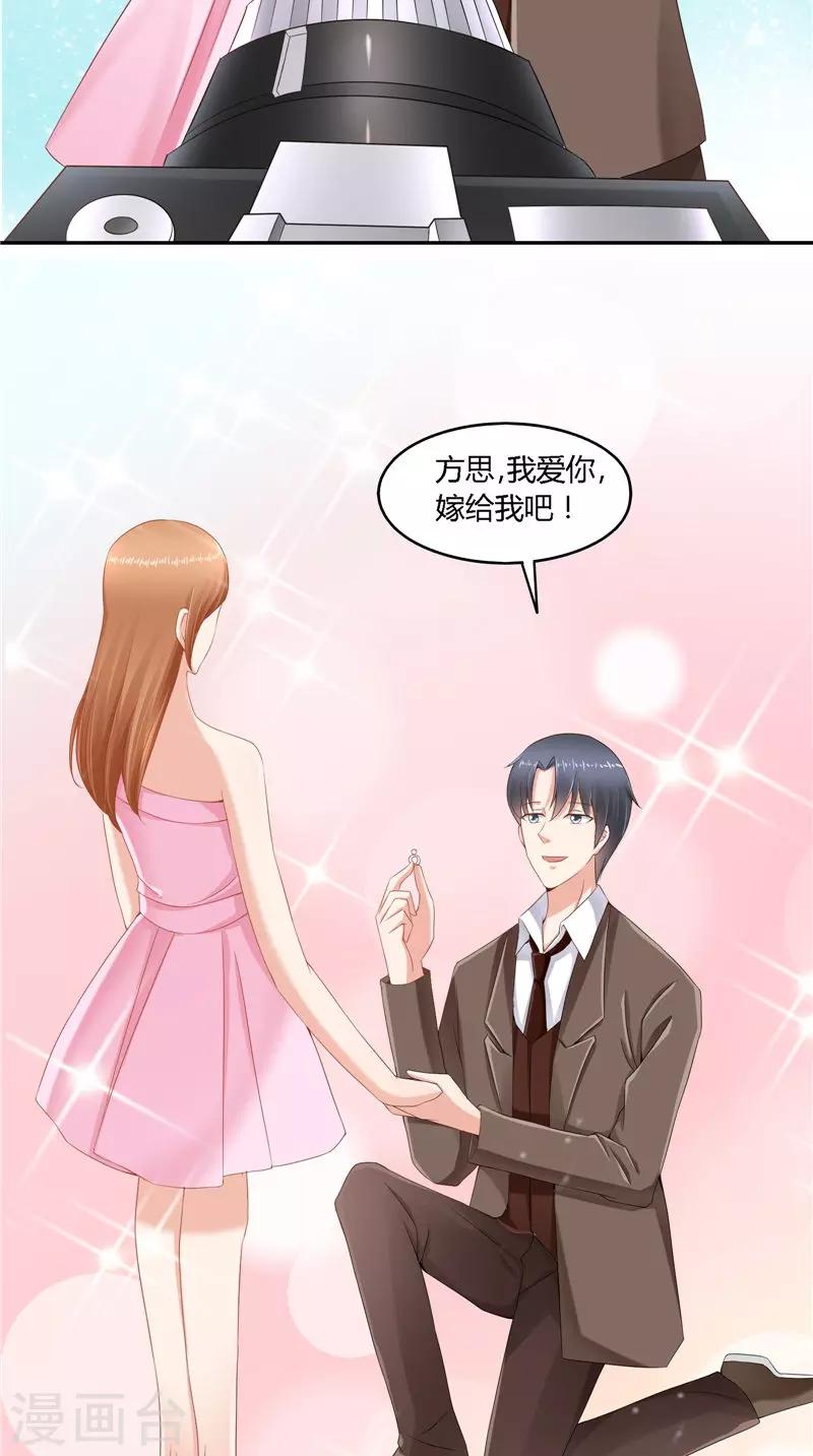 第47话 当众求婚-第47话