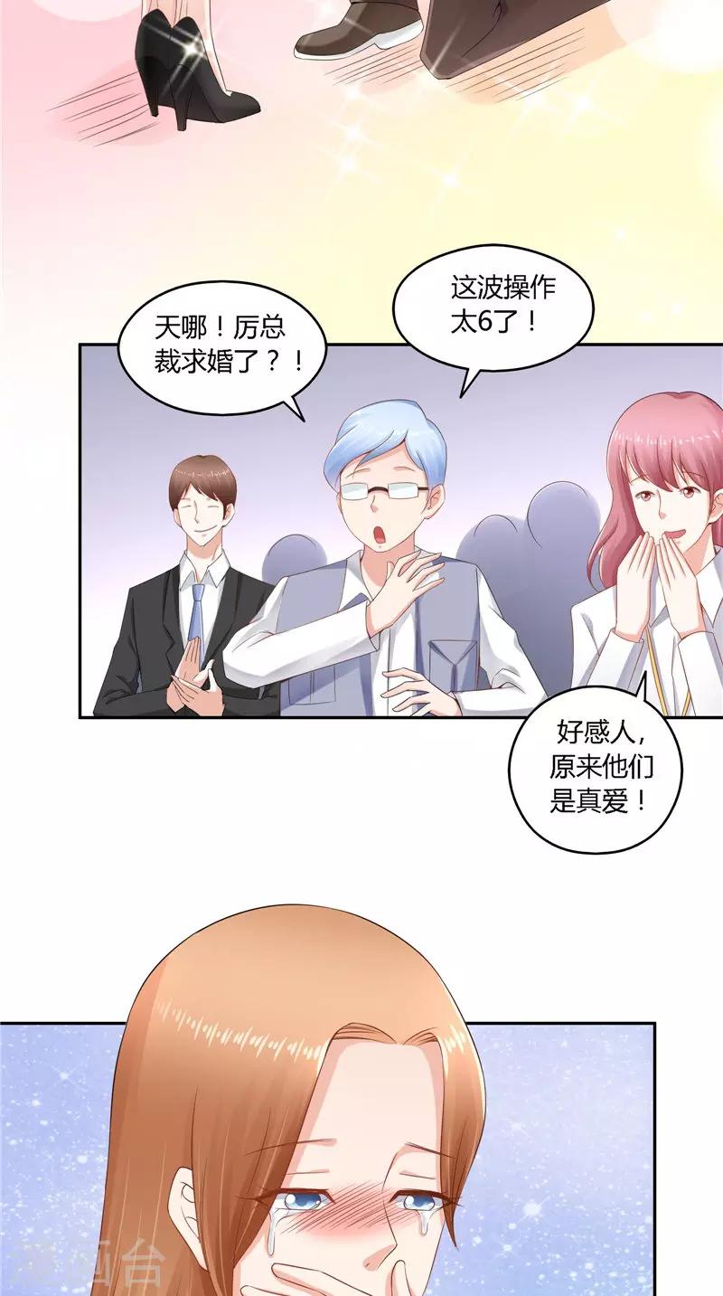 第47话 当众求婚-第47话