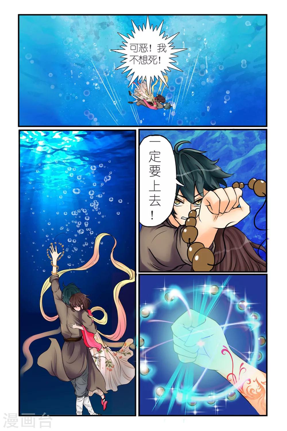 第1话 深渊来客-第3话