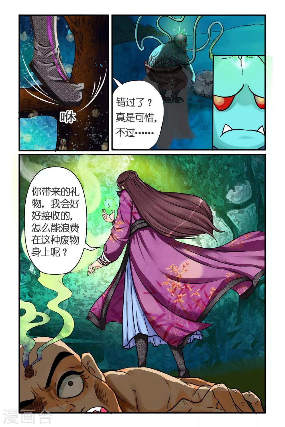 第1话 深渊来客-第3话