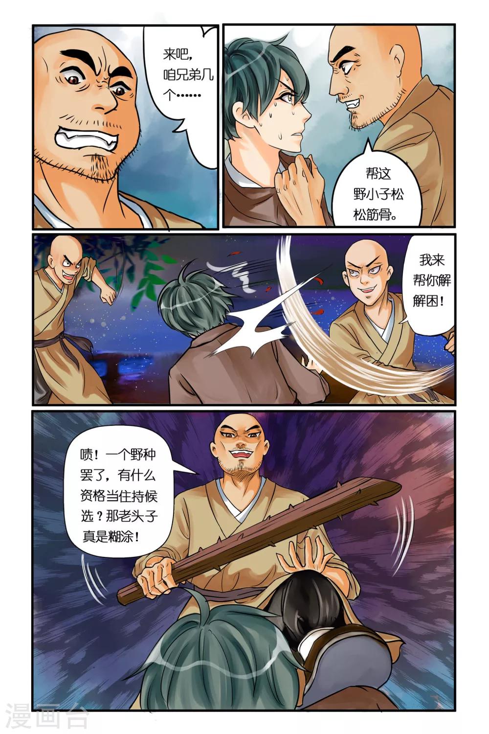 第1话 深渊来客-第3话