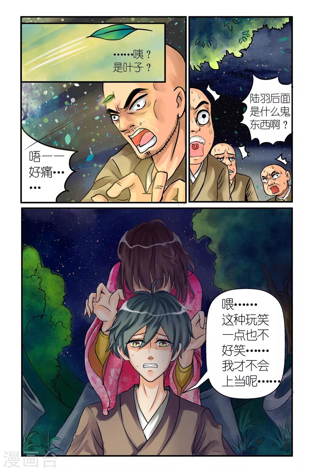 第1话 深渊来客-第3话