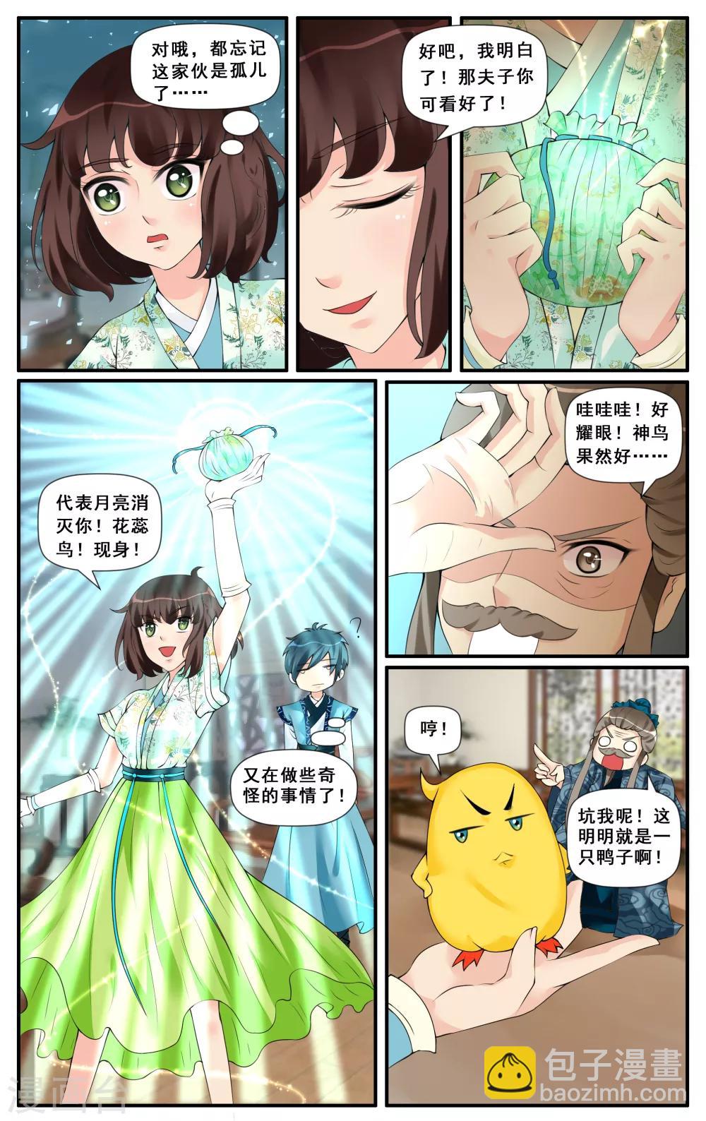 第11话 幽泉魅影-第13话