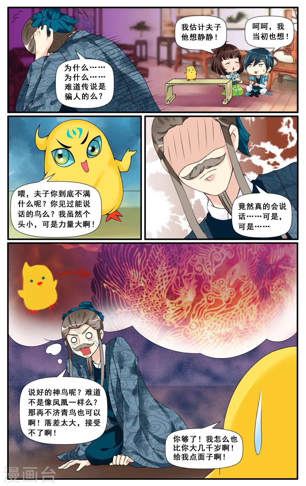 第11话 幽泉魅影-第13话