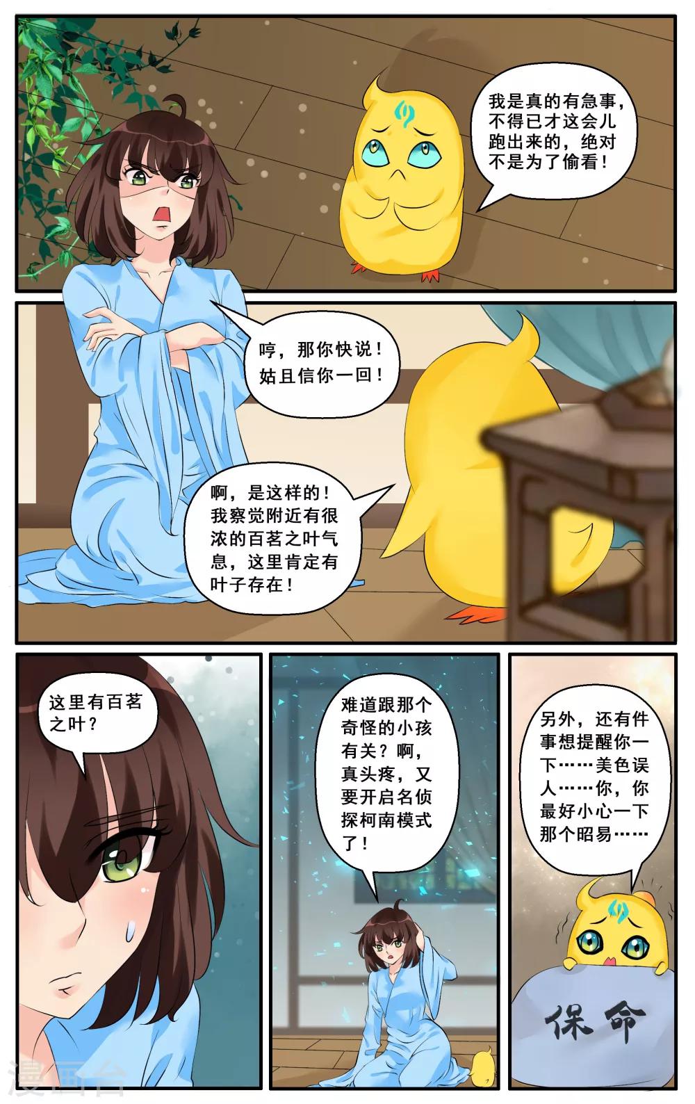 第11话 幽泉魅影-第13话