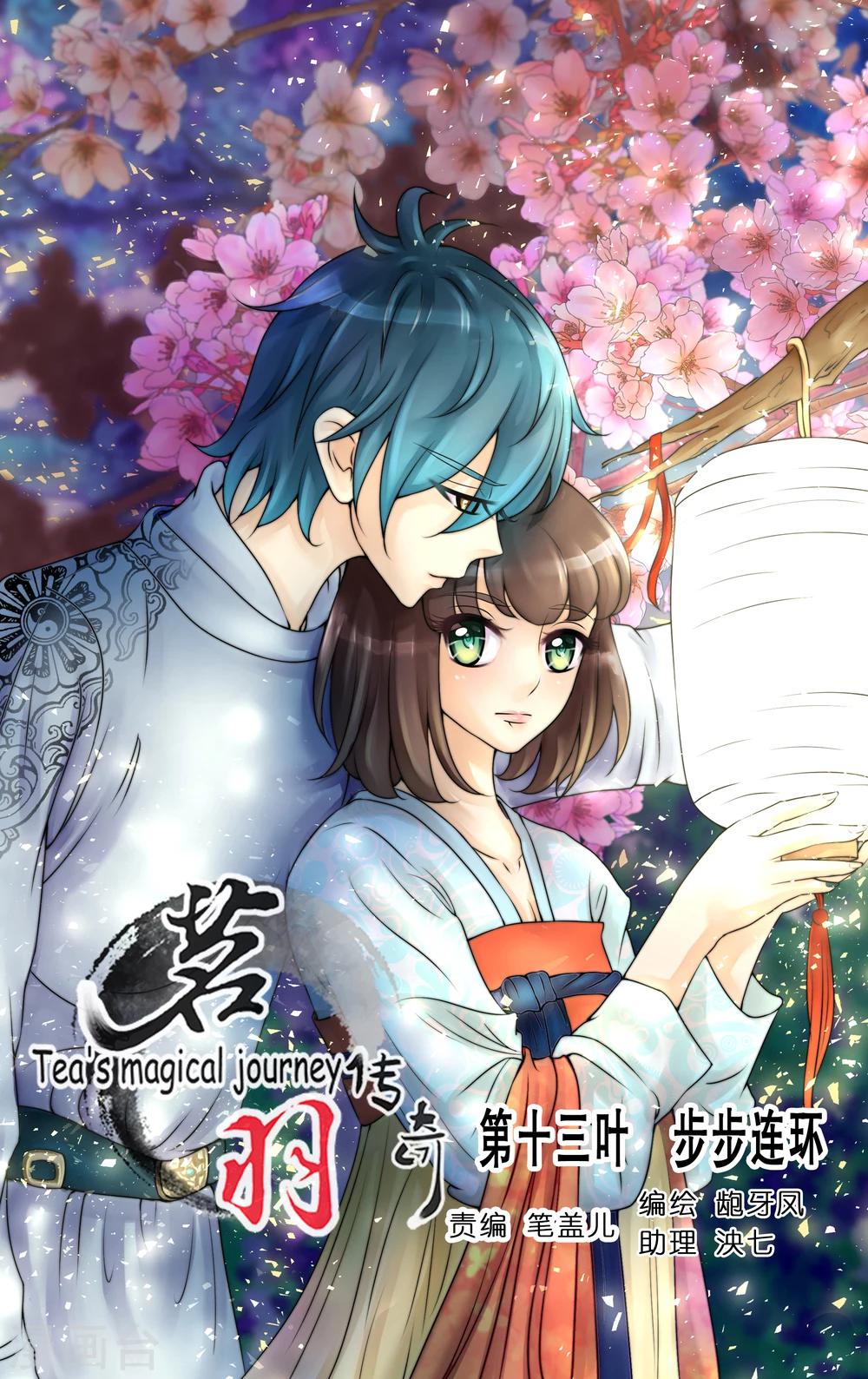 第13话 步步连环-第15话
