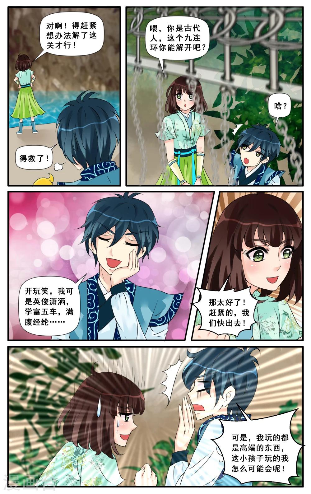 第13话 步步连环-第15话