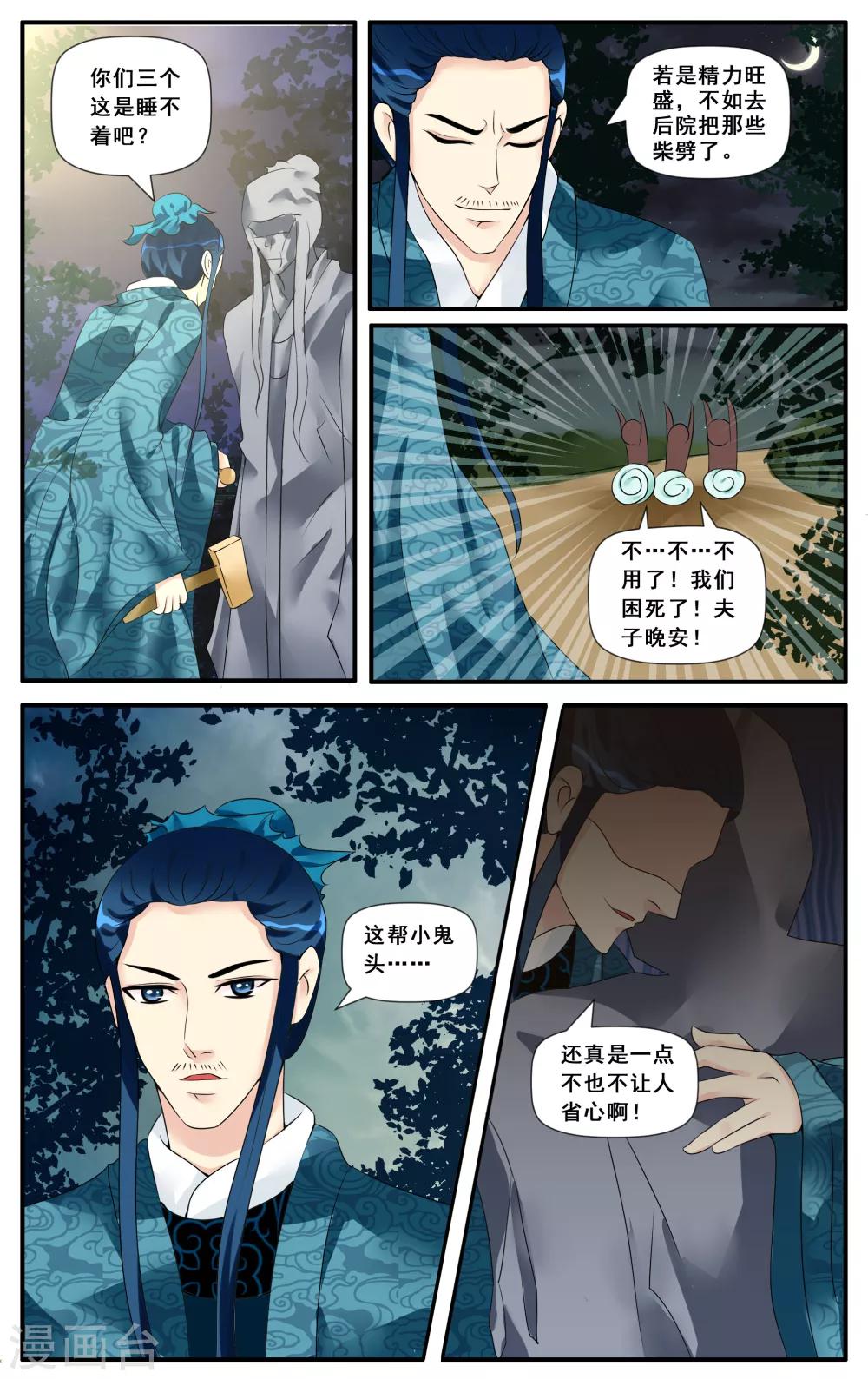 第15话 严师挑战-第17话