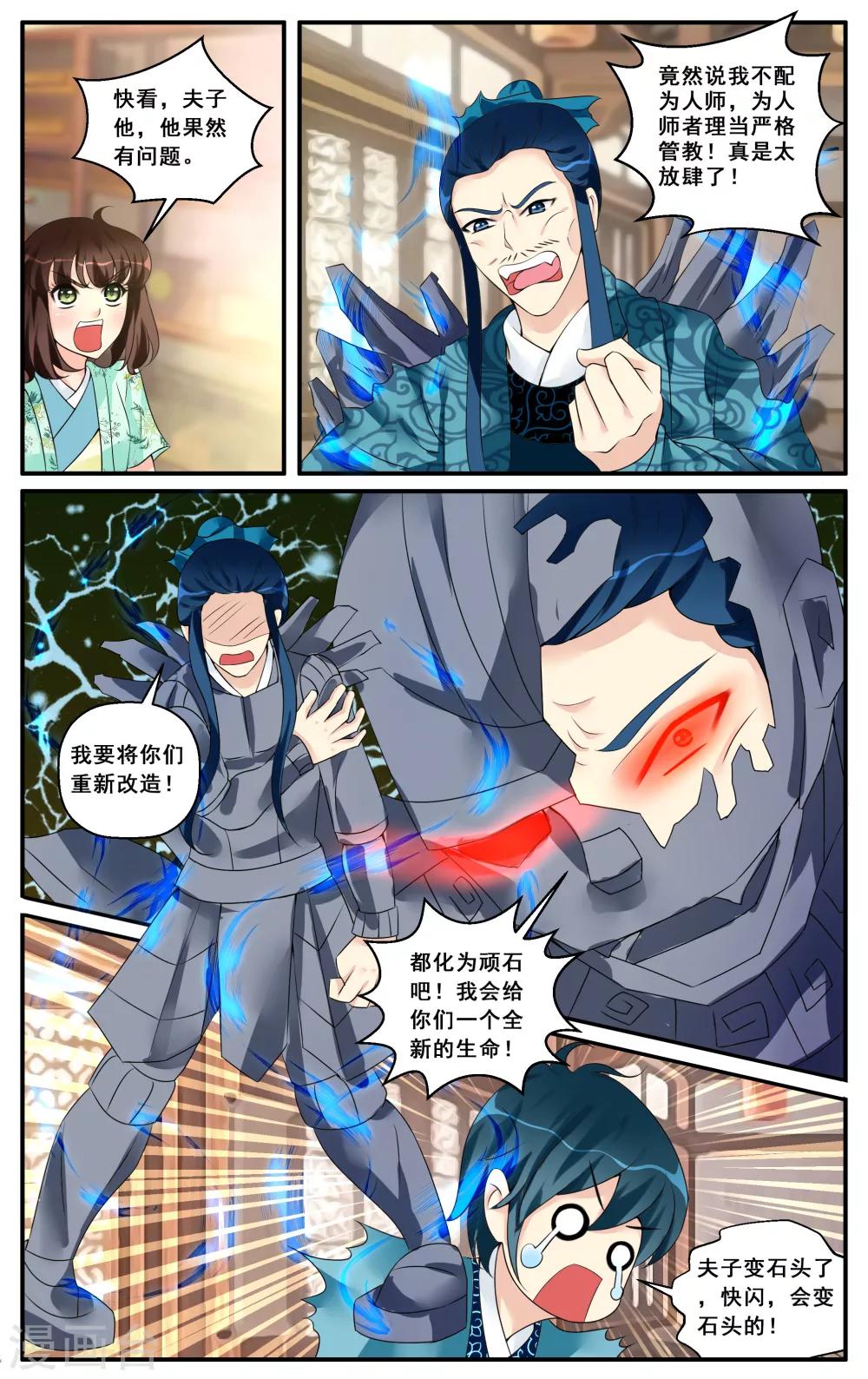 第15话 严师挑战-第17话