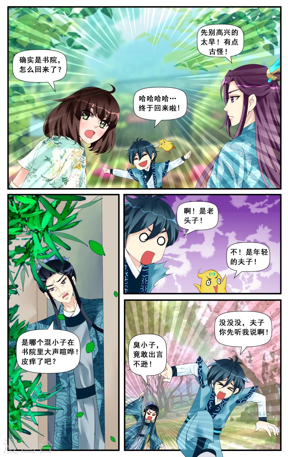 第15话 严师挑战-第17话