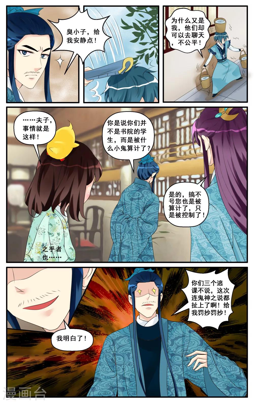 第15话 严师挑战-第17话