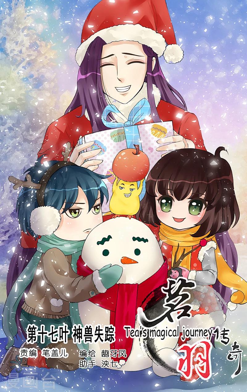 第17话 神兽失踪(1)-第19话