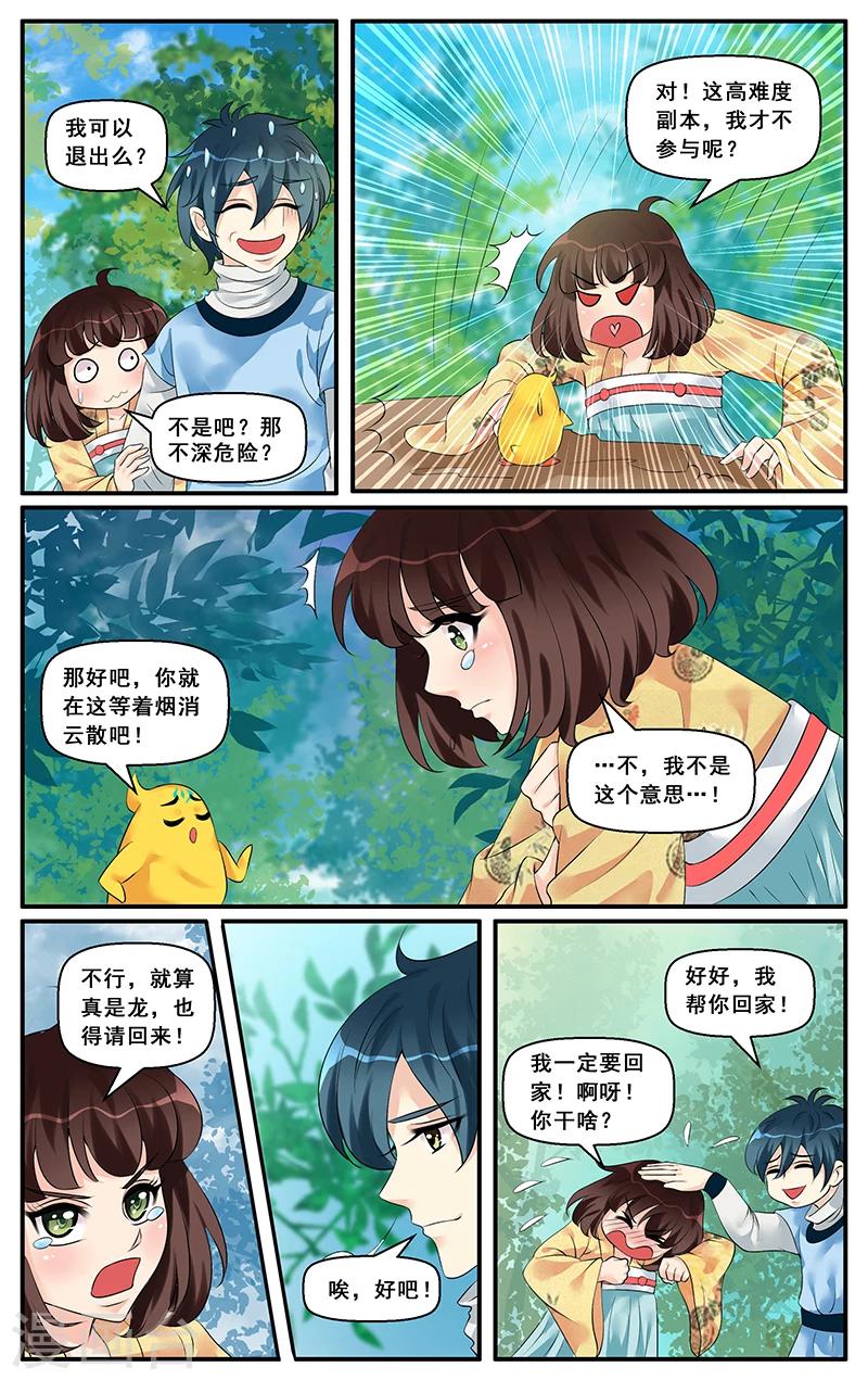 第19话 神兽失踪(3)-第21话