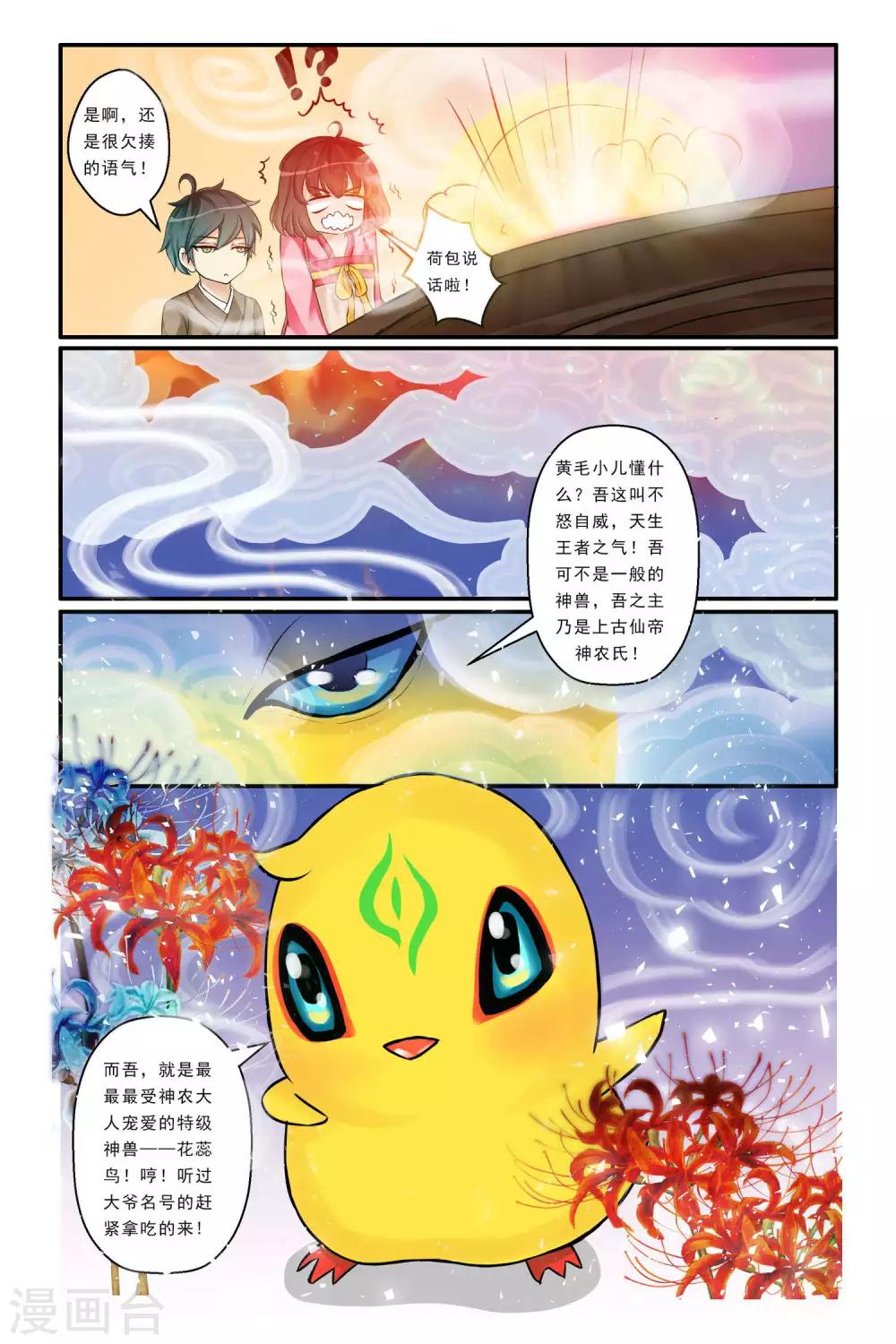 第3话 坑爹任务-第5话